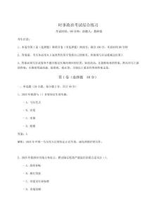 2026年時(shí)事政治考試綜合練習(xí)含答案詳解（預(yù)熱題）