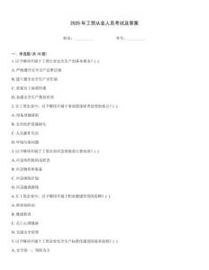 2025年工貿從業(yè)人員考試及答案