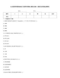 公共營養(yǎng)師基礎(chǔ)知識(shí)(營養(yǎng)學(xué)基礎(chǔ))模擬試卷1(題后含答案及解析)