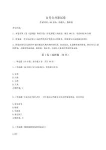 2024自考公共課試卷【A卷】附答案詳解