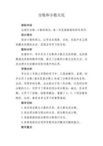 分數和小數互化 教學設計