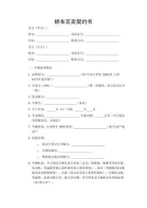 轎車買賣契約書