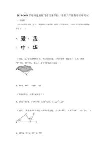 2025~2026學(xué)年福建省廈門市音樂學(xué)校上學(xué)期八年級(jí)數(shù)學(xué)期中考試