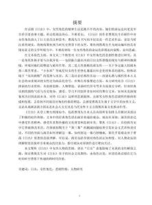 話(huà)劇《日出》中女性角色性格的悲劇性研究