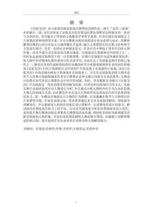 表演創作視域下《安提戈涅》中“克瑞翁”的悲劇性形象分析