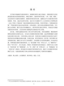 音樂核心素養(yǎng)在“小樂器”教學(xué)中的實踐研究——以南京市三所學(xué)校為例