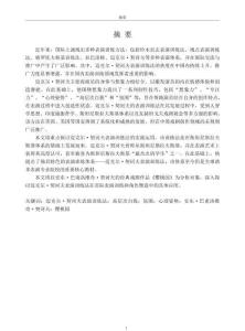 論邁克爾·契訶夫表演訓(xùn)練法的實(shí)際運(yùn)用——以話(huà)劇《櫻桃園》為例