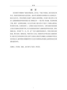 音樂劇《聶小倩與寧采臣》中戲曲元素的運用