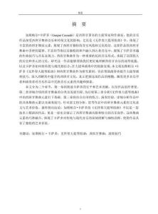 卡薩多《無伴奏組曲》中西班牙舞曲元素體現(xiàn)