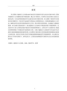 超現實主義風格動畫的視覺符號敘事研究——以《被遺忘的普魯斯特》為例