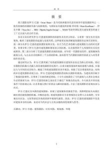 伊萬(wàn)·巴恩建筑攝影研究