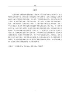 箏重奏《幻想舞曲》音樂特征與演奏表現(xiàn)探析