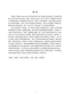 李斯特交響詩《塔索》英雄敘事研究