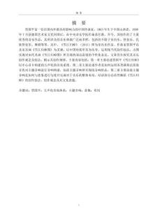 賈國(guó)平《雪江歸棹》創(chuàng)作技法探究