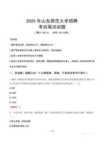 2025年山東師范大學(xué)招聘筆試真題