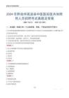 2024年黔南州荔波縣中醫(yī)醫(yī)院醫(yī)共體聘用人員招聘考試真題及答案