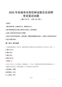 2025年張掖市甘州區(qū)種業(yè)聯(lián)合會(huì)招聘筆試真題
