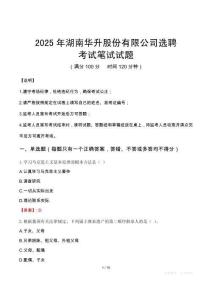 2025年湖南華升股份有限公司選聘筆試真題
