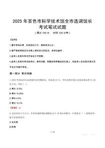 2025年百色市科學(xué)技術(shù)館全市選調(diào)館長筆試真題