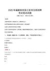 2025年福建泉州洛江區(qū)司法局招聘筆試真題