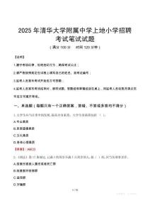 2025年清華大學附屬中學上地小學招聘筆試真題