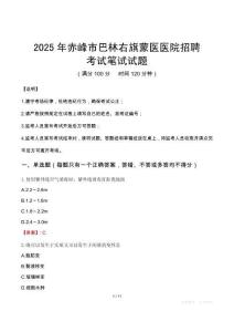 2025年赤峰市巴林右旗蒙医医院招聘笔试真题