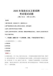 2025年海南長光衛星招聘筆試真題