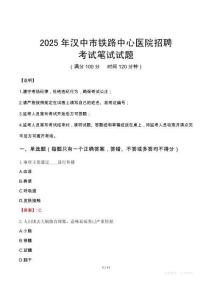 2025年漢中市鐵路中心醫(yī)院招聘筆試真題