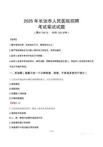 2025年長治市人民醫院招聘筆試真題