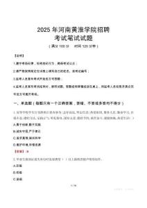 2025年河南黃淮學院招聘筆試真題