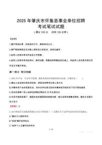 2025年肇慶市懷集縣事業(yè)單位招聘筆試真題