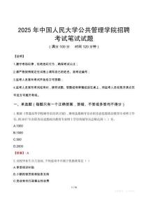 2025年中國(guó)人民大學(xué)公共管理學(xué)院招聘筆試真題