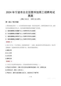 2024年寧波市北侖區(qū)圖書館用工招聘考試真題