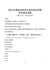 2025年黃南澤庫縣公益性崗位招聘筆試真題