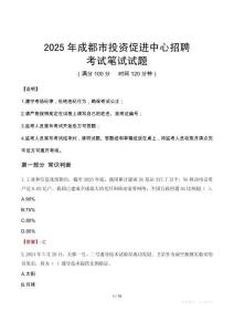 2025年成都市投資促進(jìn)中心招聘筆試真題