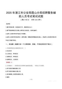 2025年湛江市公安局霞山分局招聘警務(wù)輔助人員筆試真題