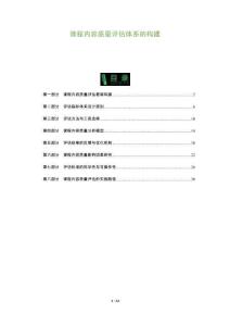 課程內容質量評估體系的構建