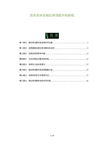 自然關(guān)懷在楊紅革詩(shī)歌中的體現(xiàn)