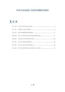 藝術(shù)與社會(huì)排斥-后現(xiàn)代敘事的可能性