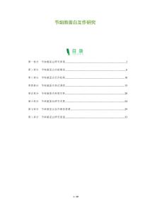 節細胞蛋白互作研究