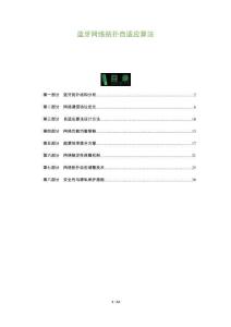 藍牙網絡拓撲自適應算法