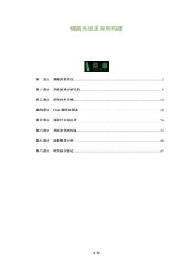 螺菌系統發育樹構建