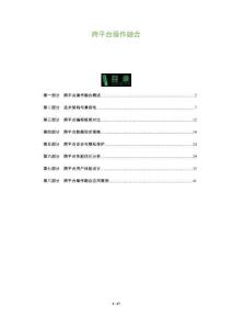 跨平臺(tái)操作融合