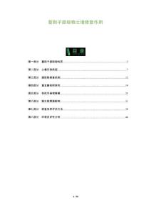 蔓荊子提取物土壤修復(fù)作用