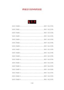 跨境支付競爭格局演變