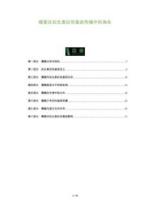 螺菌在抗生素抗性基因傳播中的角色