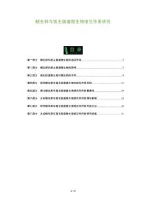 蛔蟲卵與宿主腸道微生物相互作用研究