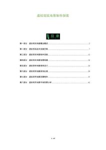 虛擬現(xiàn)實電影制作探索