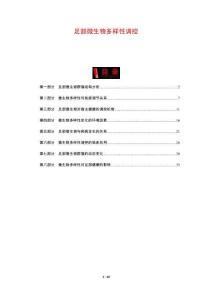 足部微生物多樣性調控