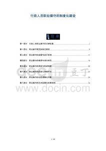 行政人員職業(yè)操守的制度化建設(shè)